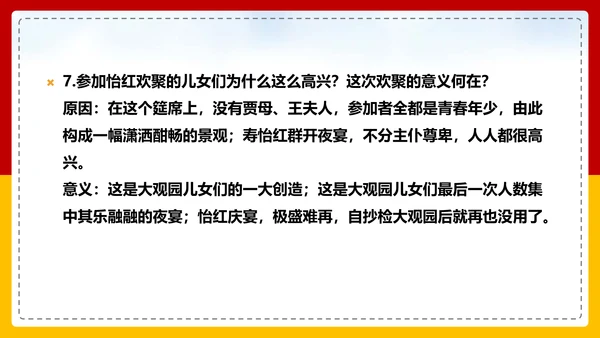 红楼梦选读高中语文教学PPT课件