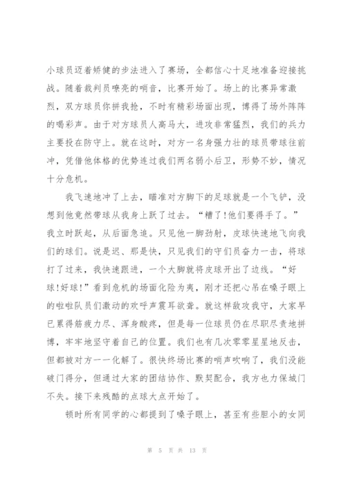 足球赛观后心得10篇.docx