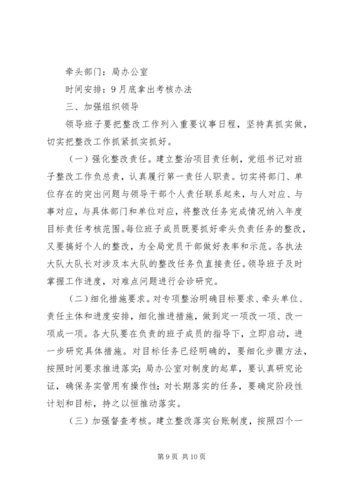 高XX县区综合执法局领导班子党的群众路线教育实践活动整改方案.docx