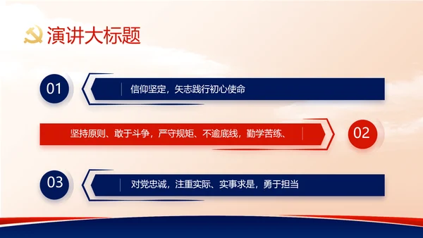 蓝色党建党支部述职报告动态PPT党课