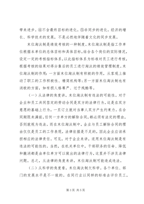 学习《达尔文的进化论》有感.docx