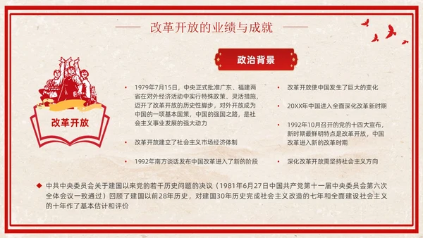 改革开放45周年复古红色学习党课