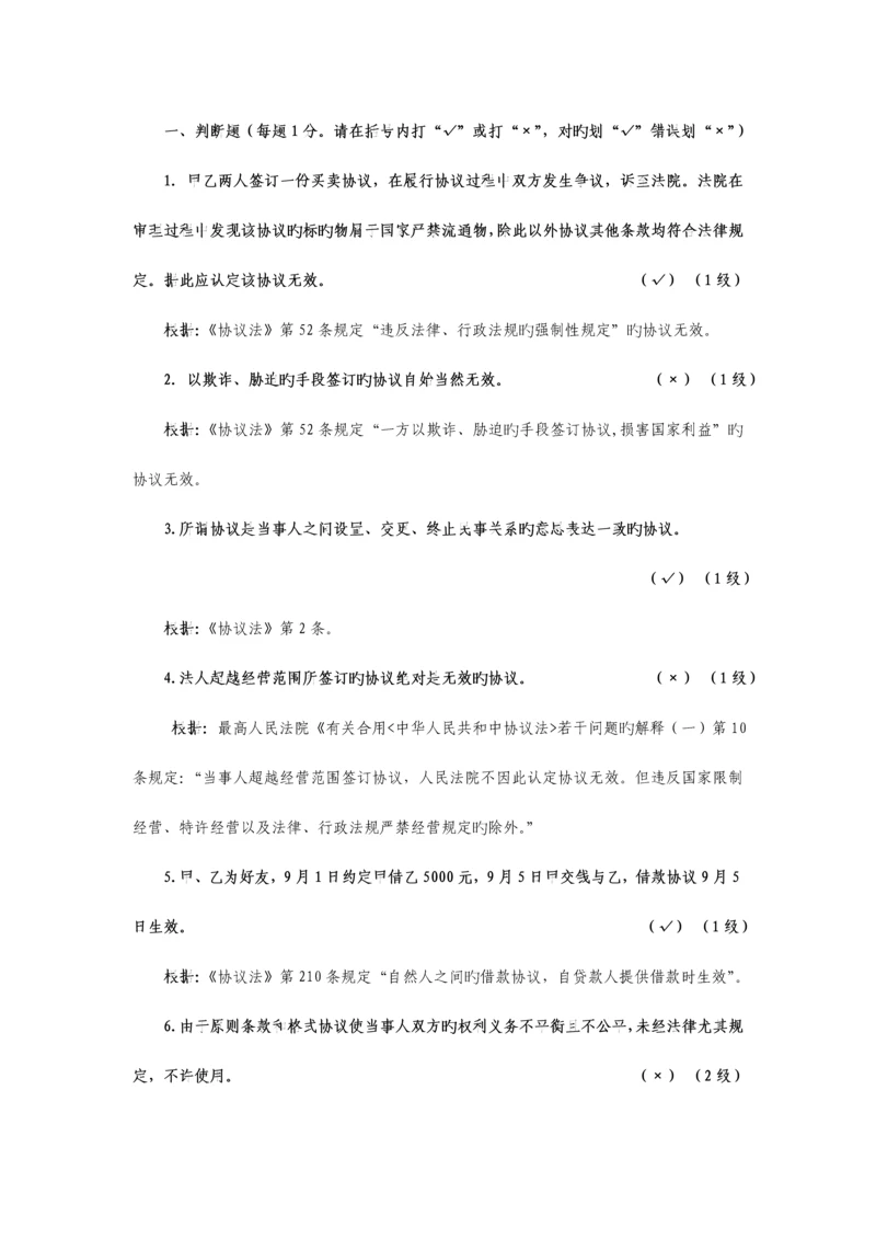 2023年消费者权益保护知识竞赛建设银行合同法试及答案题.docx