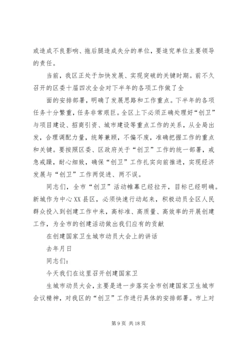 创建国家卫生城市动员大会上的讲话 (3).docx