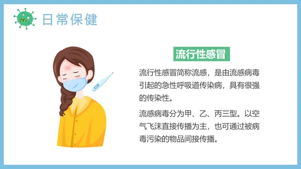 儿童学生日常卫生保健知识通用PPT课件
