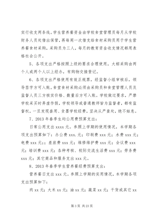 学校经费自查报告 (3).docx