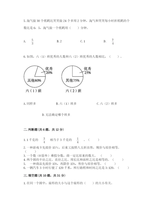 人教版六年级上册数学期末测试卷（必刷）word版.docx