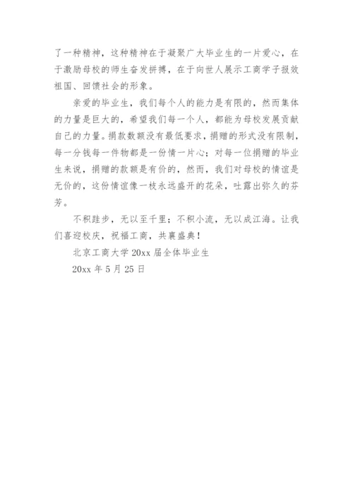 校友捐赠倡议书.docx