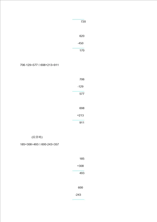 三年级上册数学试题期中检测卷人教新课标含答案
