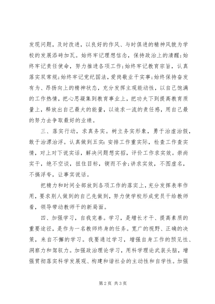 思想作风心得体会.docx