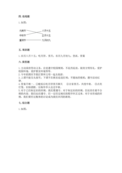 部编版小学二年级上册道德与法治期中测试卷精品（夺冠系列）.docx