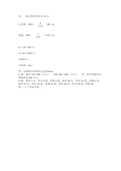人教版六年级下册数学期末测试卷及答案（名师系列）.docx