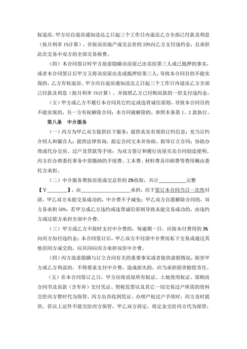 中介详细二手房买卖合同