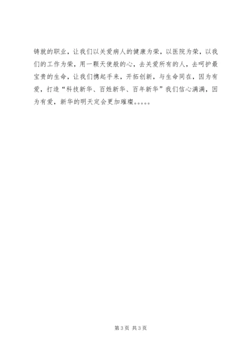 因为有爱(演讲稿).docx