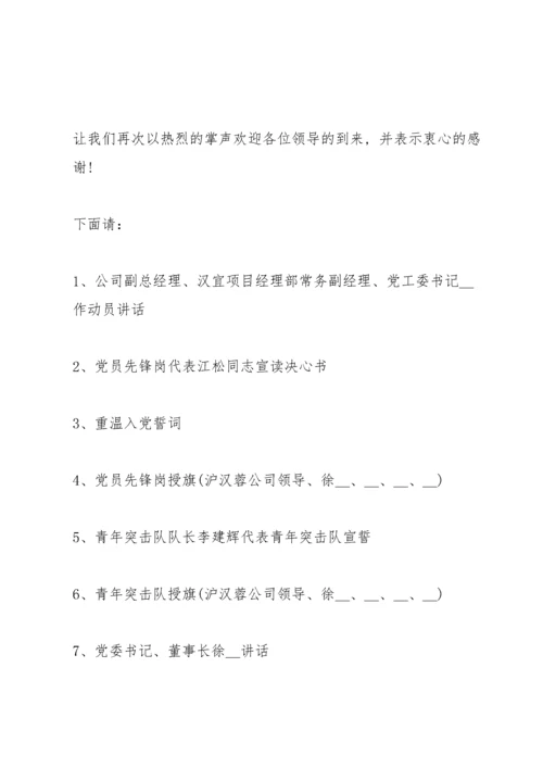 部队授旗仪式主持词5篇.docx