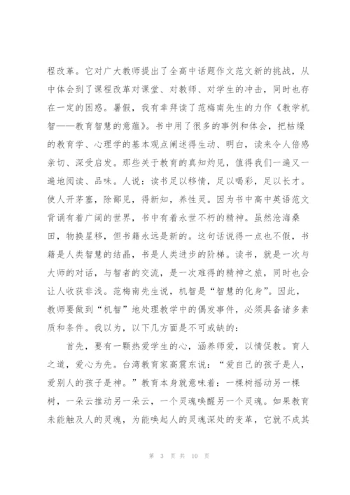 教师读书心得体会范文.docx