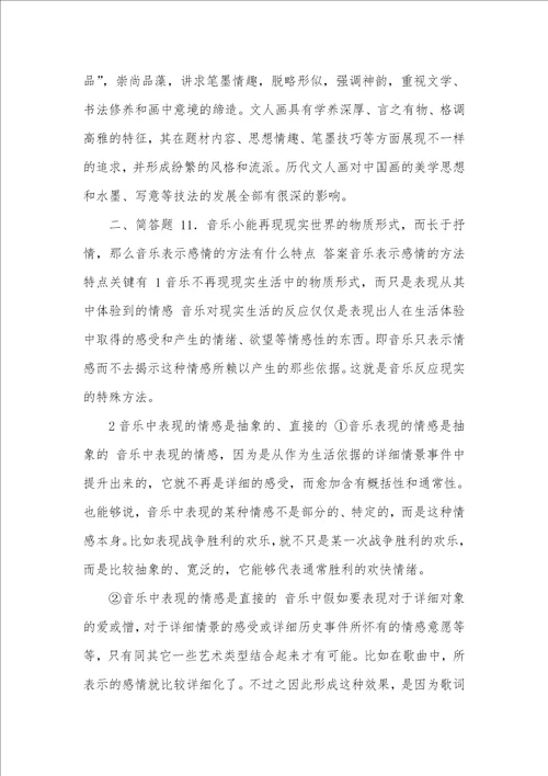 2021年天津师范大学新闻传输学院699艺术概论之艺术学概论考研题库