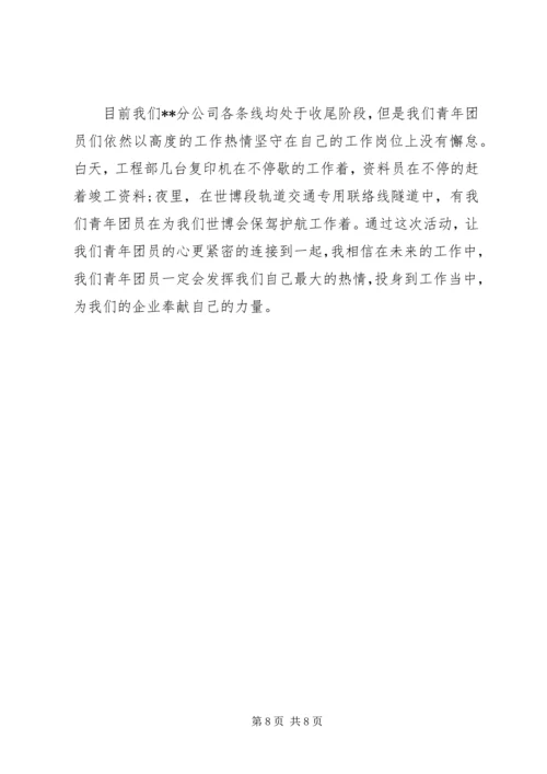 五四青年节活动总结四篇.docx