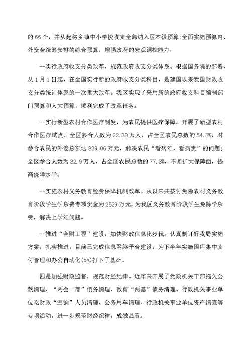 财政局预算科科长个人工作总结