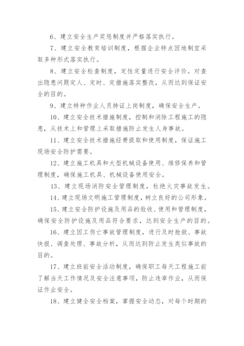 建筑公司安全管理制度_1.docx