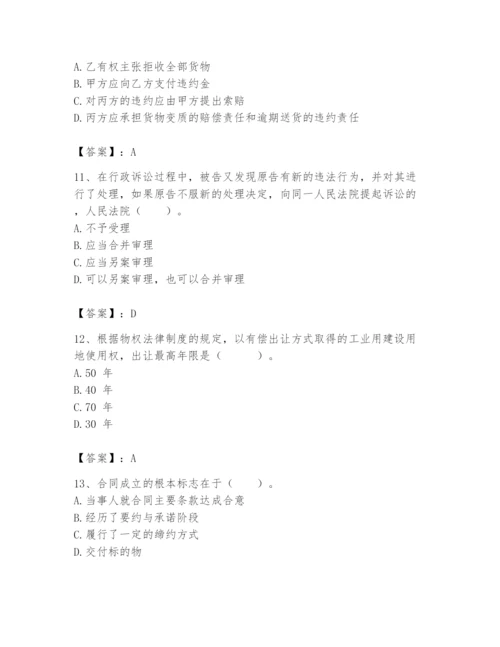 土地登记代理人之土地登记相关法律知识题库附答案（培优b卷）.docx