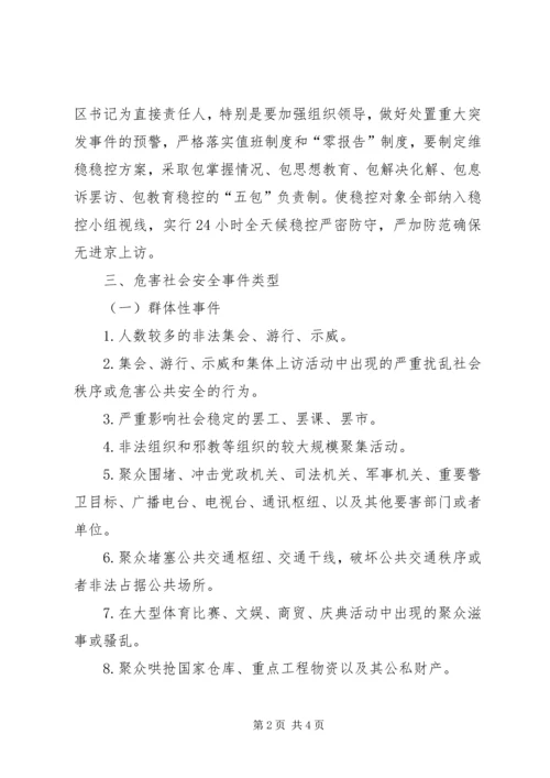 综治维稳工作和处理突发事件预案.docx