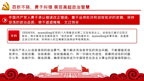 强化四史教育坚守初心使命党课PPT模板