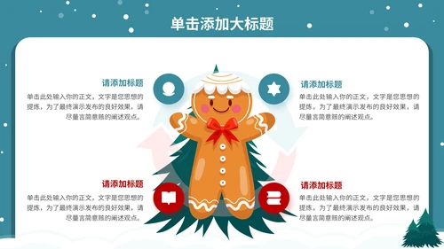 蓝色插画风圣诞节通用PPT模板