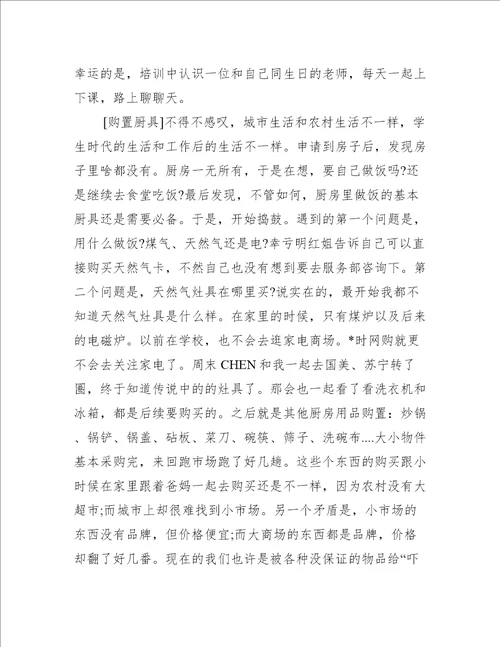 2023年新环境新开始文章,菁选2篇优秀范文
