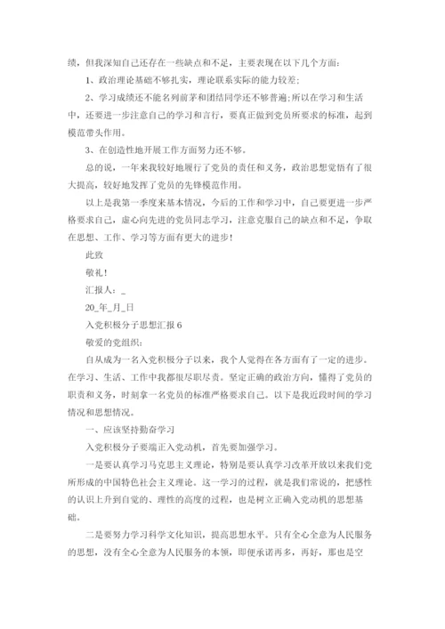 2022入党积极分子思想汇报1000字范文十篇.docx