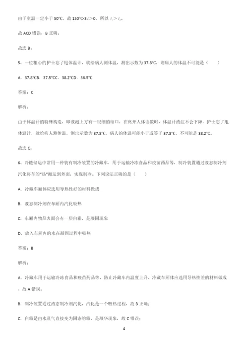 八年级物理物态变化知识点总结归纳.docx