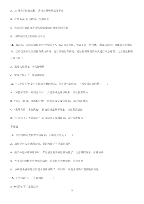 (附答案)人教版初中物理第三章物态变化经典知识题库.docx