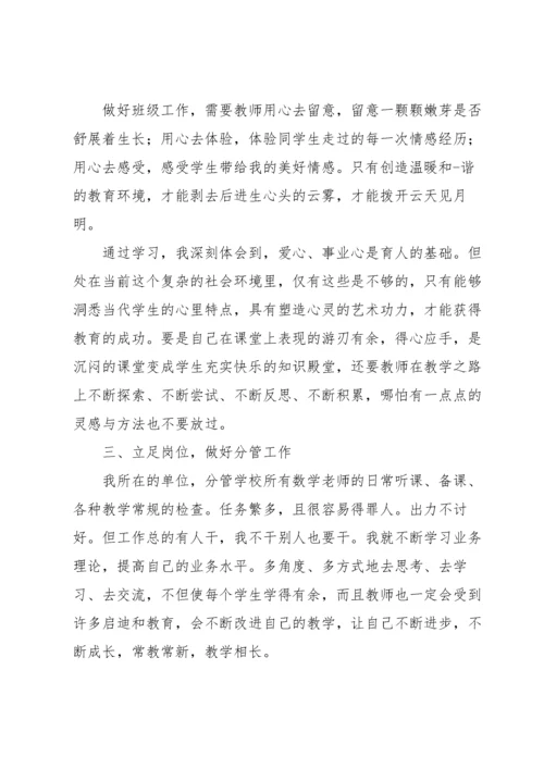 政协委员履职培训心得体会6篇.docx