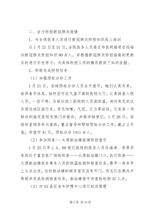 人民医院抗击疫情先进事迹材料.docx