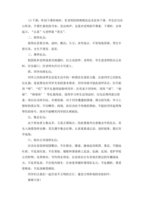 校园文明礼仪演讲稿范文合集十篇.docx