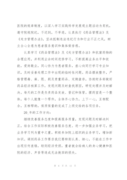 药师个人医德总结5篇.docx