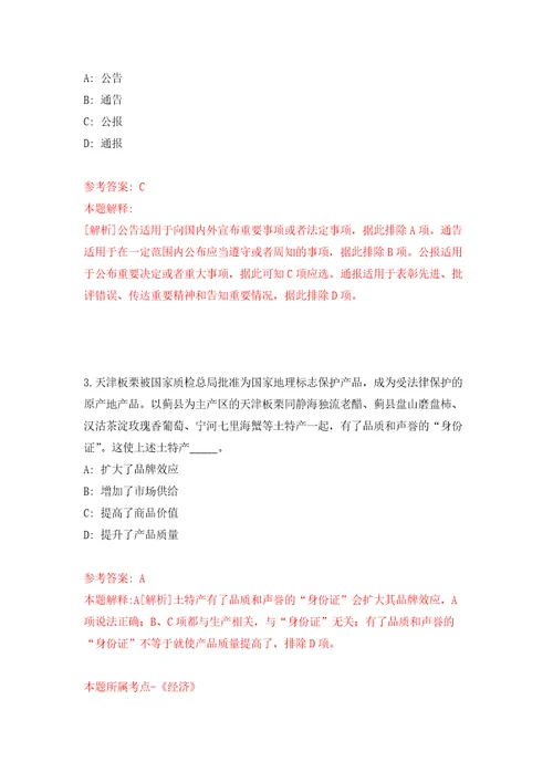 2022年北京协和医学院信息化办公室实习生招考聘用强化训练卷（第0版）