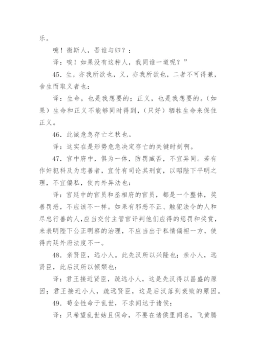 中考文言文重点语句翻译.docx