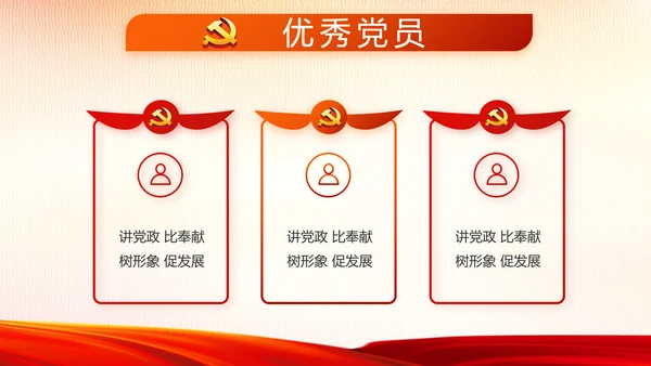 红色大气党建用法治迎来美好明天PPT