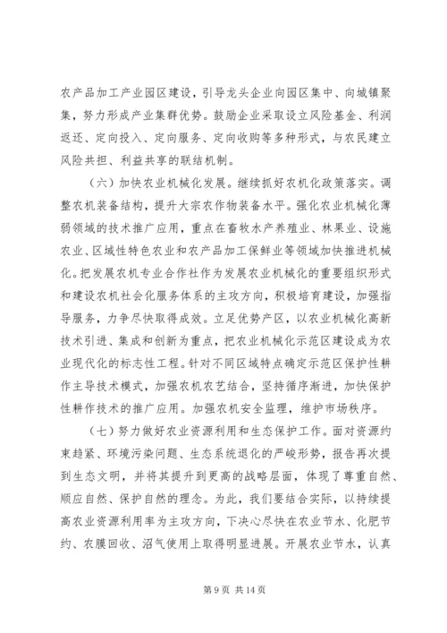 农业工作会上的领导讲话稿.docx