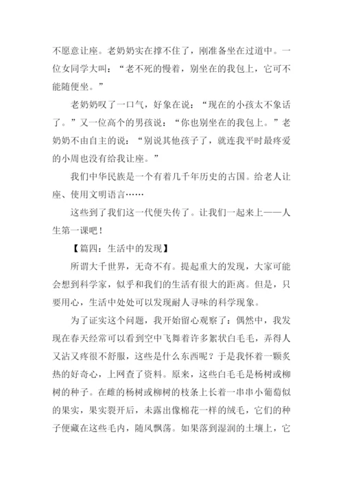 小学作文生活中的发现.docx