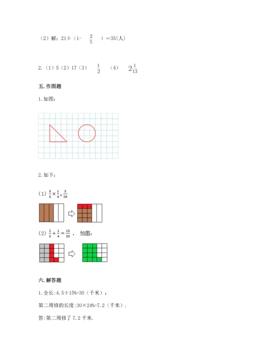 人教版六年级上册数学期末测试卷附答案【综合题】.docx