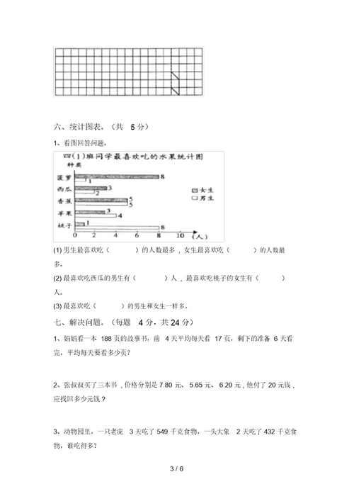 泸教版四年级数学上册期末考试题(最新)