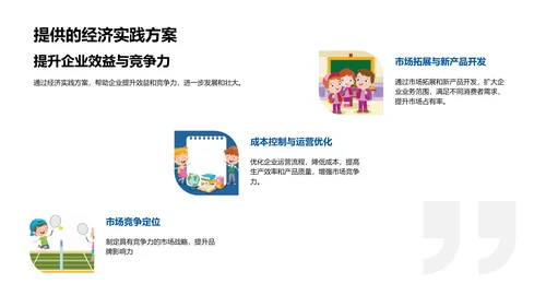 经济学研究解析PPT模板