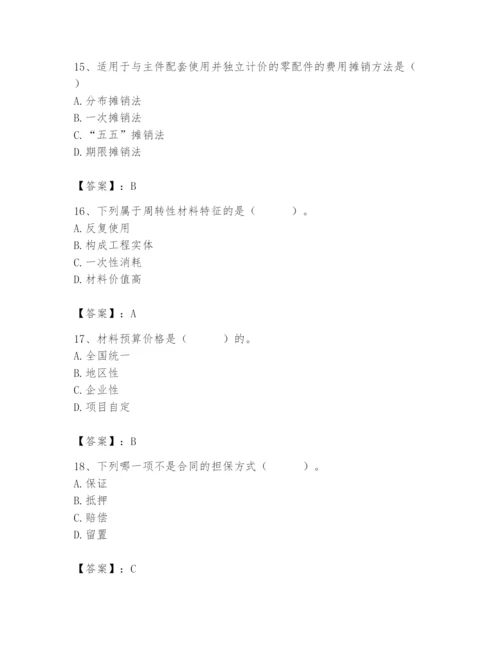 2024年材料员之材料员专业管理实务题库（突破训练）.docx