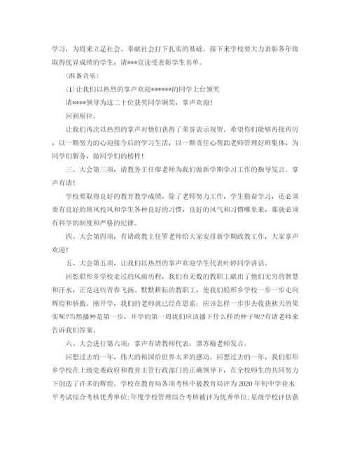 精编之初中春季开学典礼主持词范文.docx