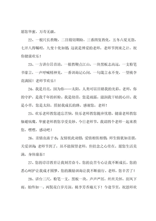 教师节朋友圈文案合集15篇