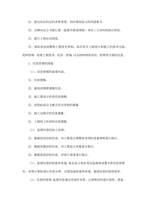 合同信息管理方案.docx