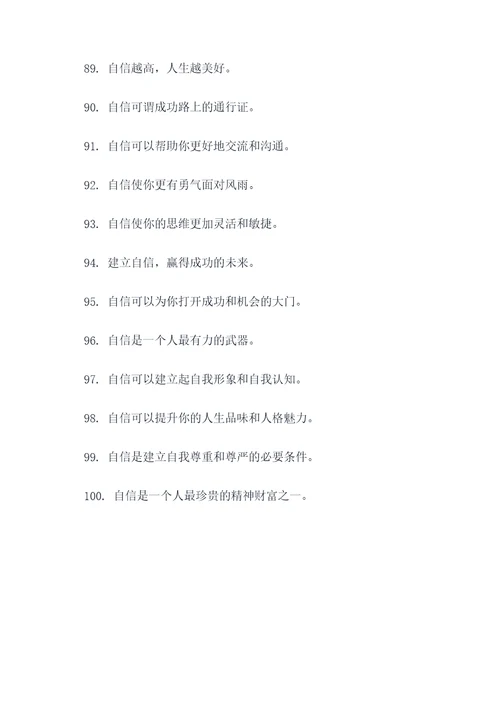 与自信相关的谚语