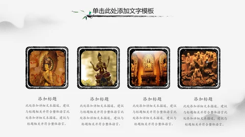 佛教文化寺庙佛教禅文化大佛阿弥陀佛PPT模板